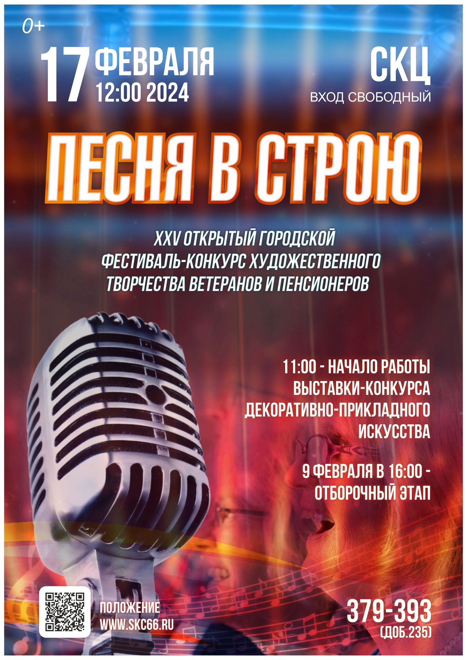 23fev skc pesny 2024