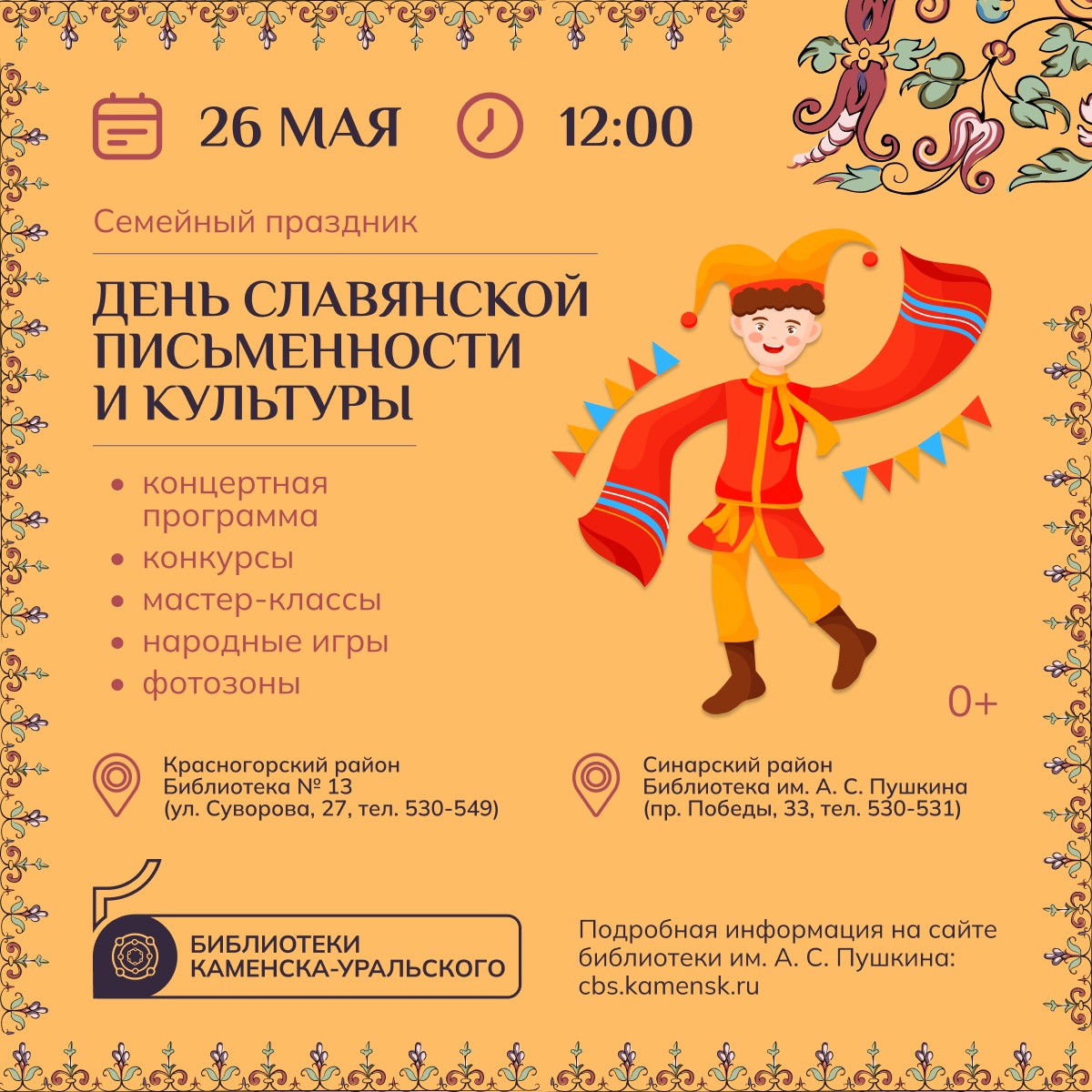 den slav pismennosti pushkinka