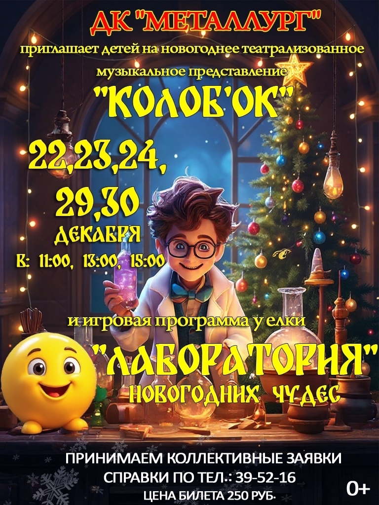 kolobok nov predstavlenie megku 2025