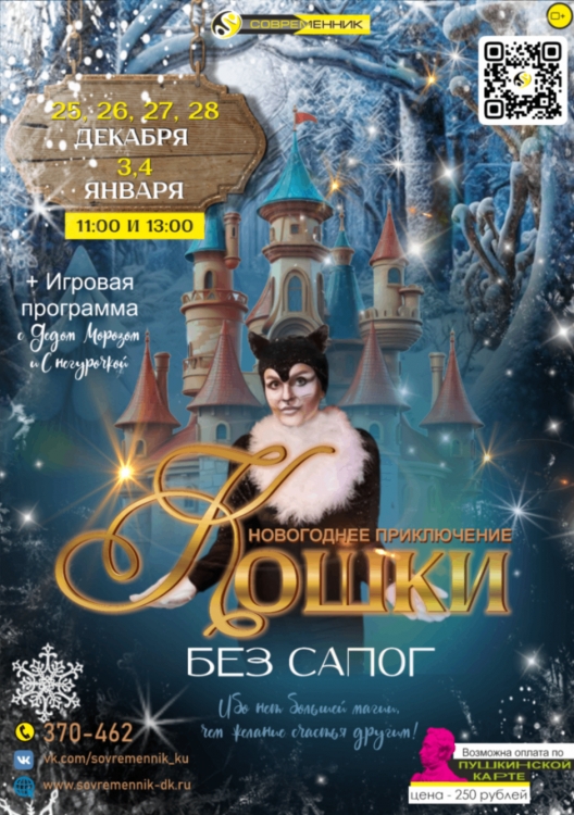 koshka bez sapog sovremennik 2025