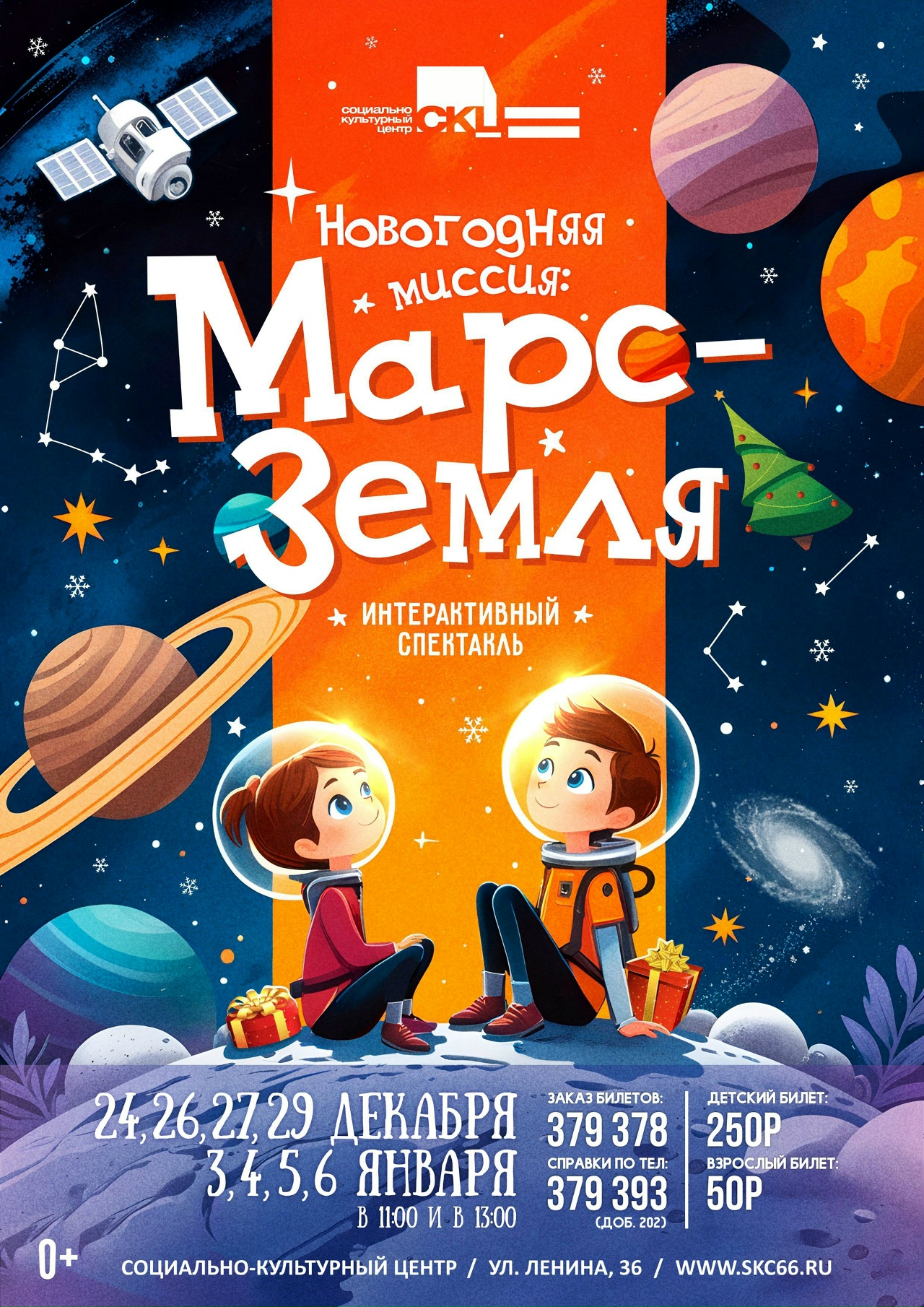 mars zemlya ng skc 2025