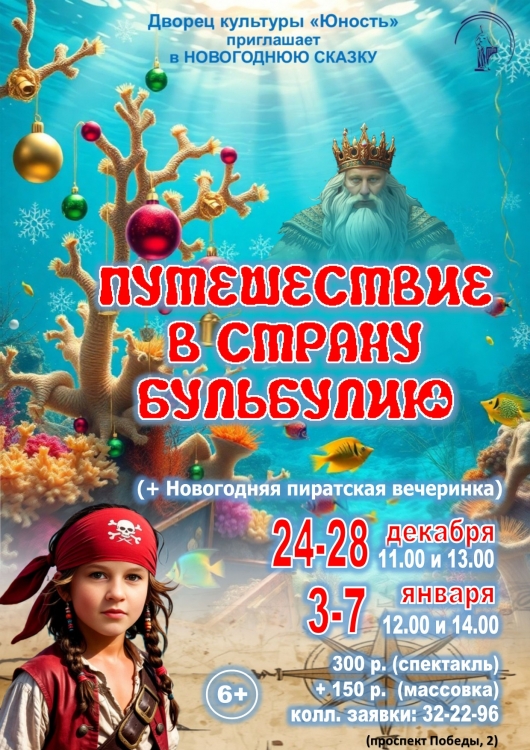 puteshestvie bulbulbia unost 2025