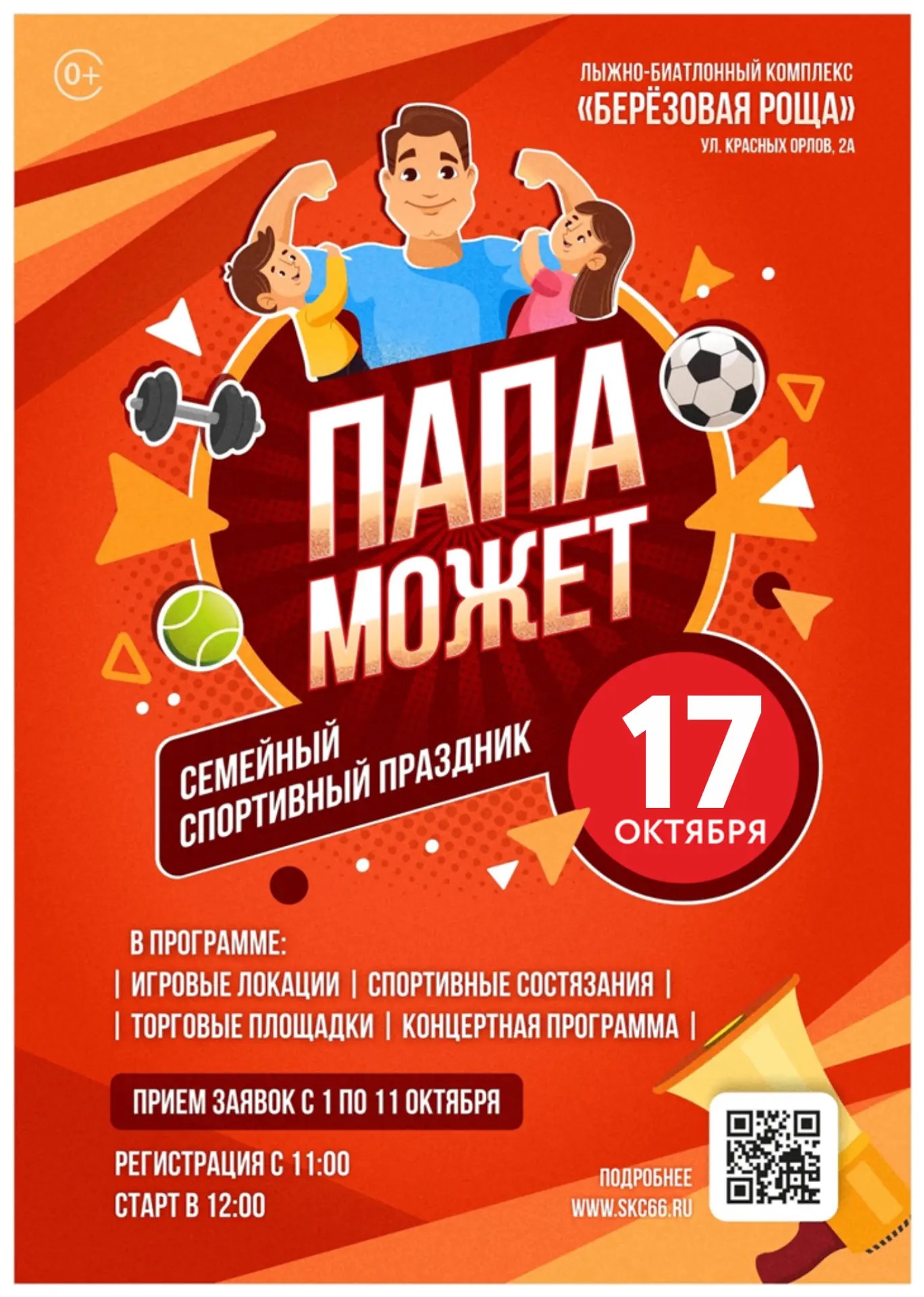 papa moget afisha 2026