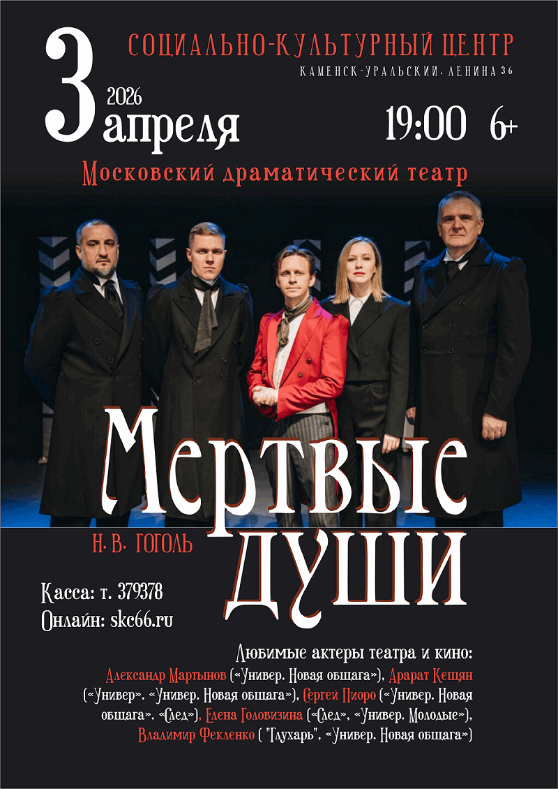 mertvye dushi scaled