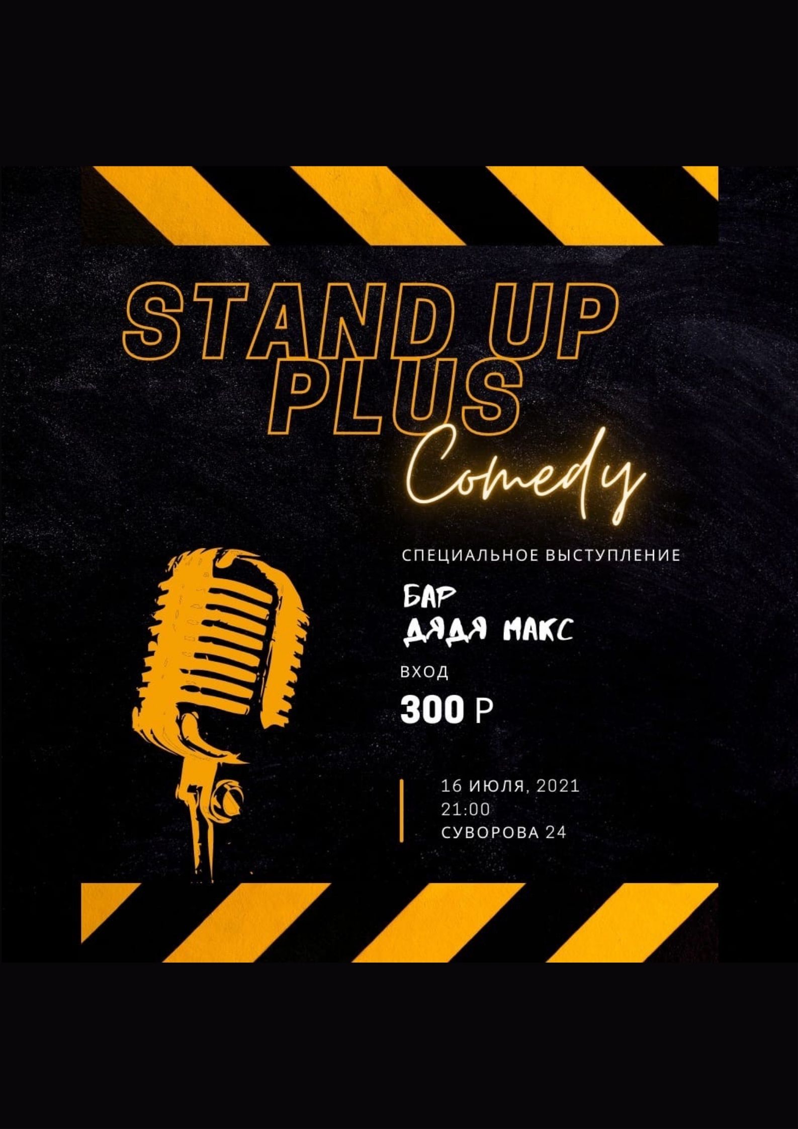 standupplus 16.07
