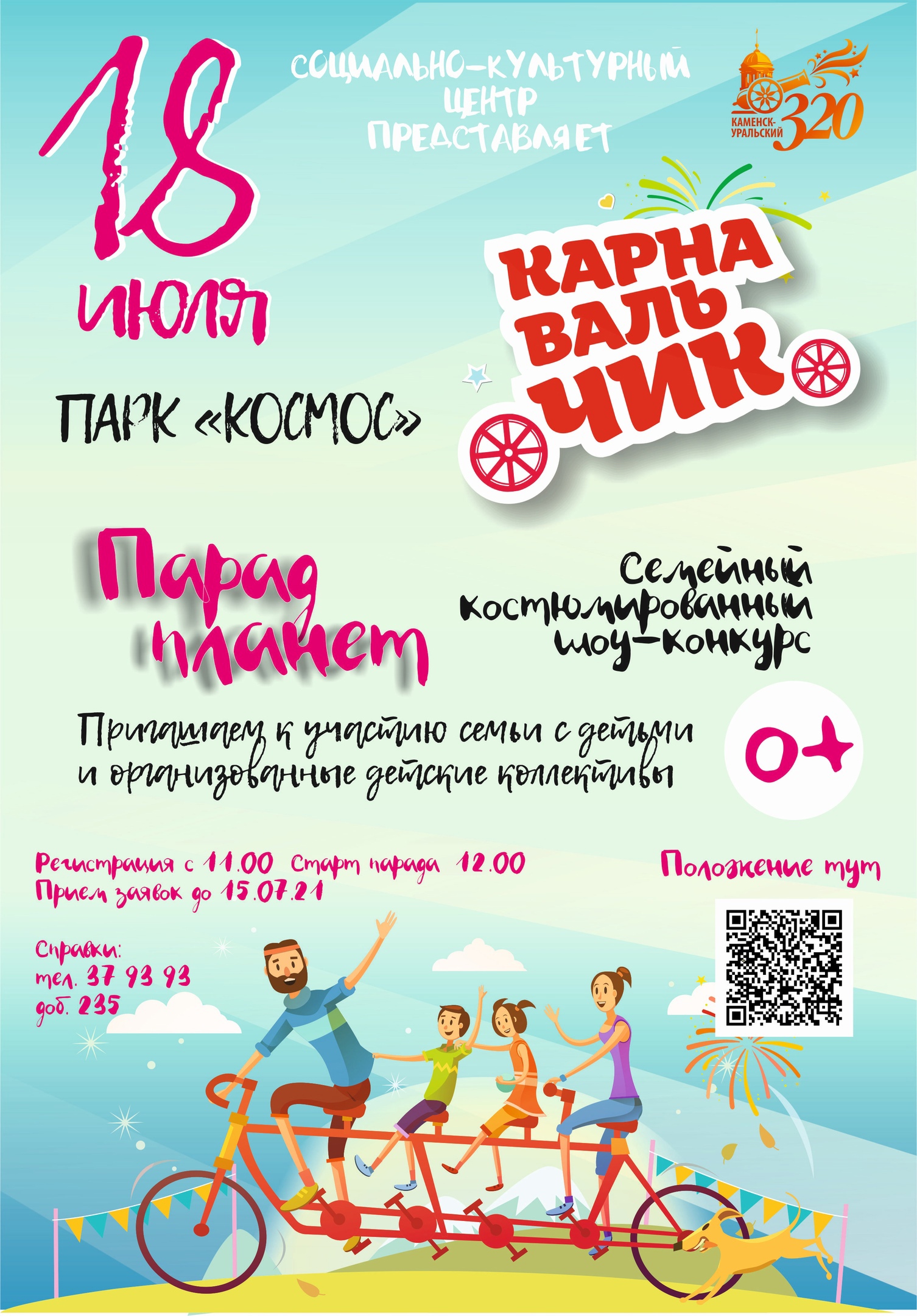 karnavalchiknavyrost 21