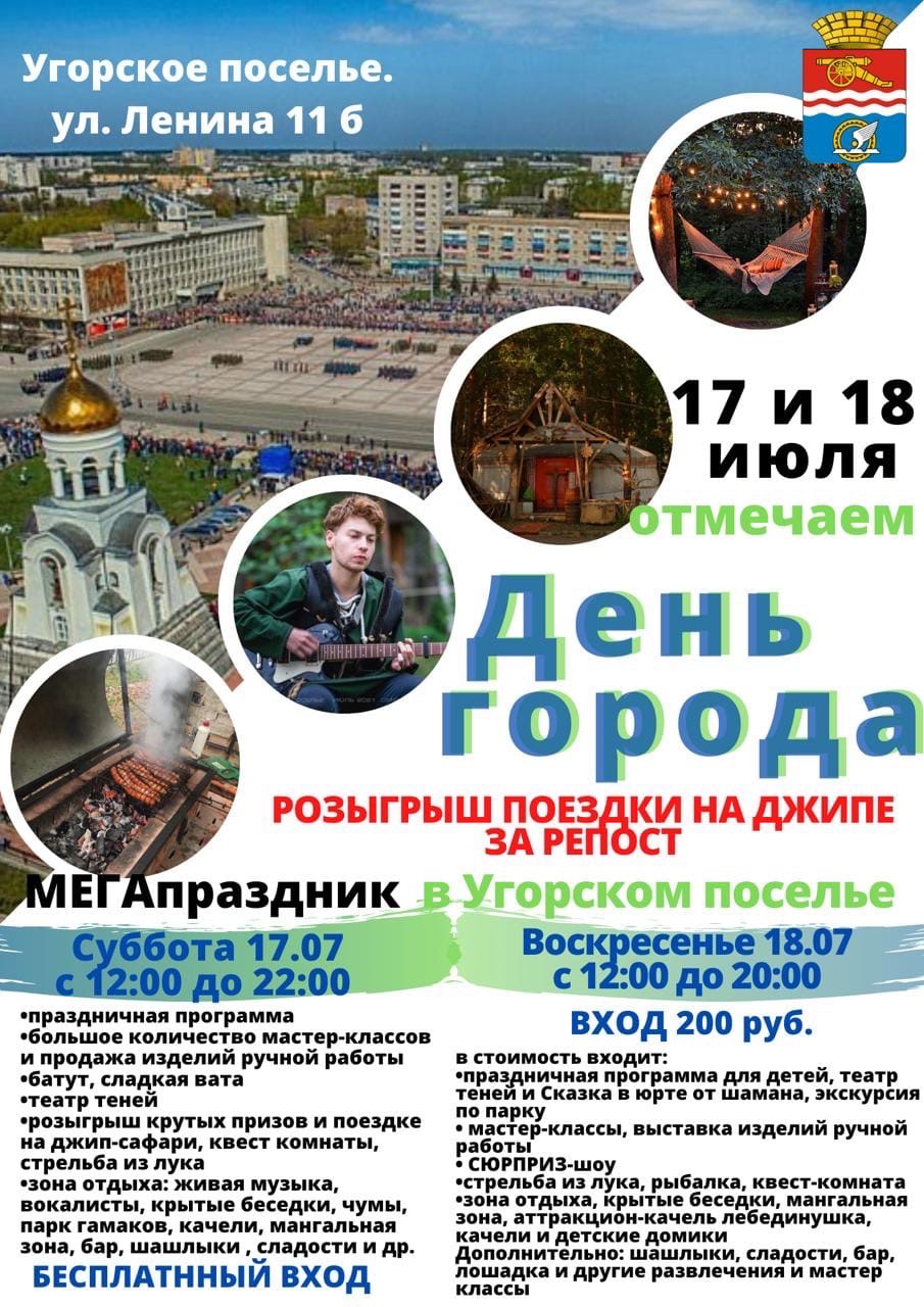 ugorskoeposelie 2021