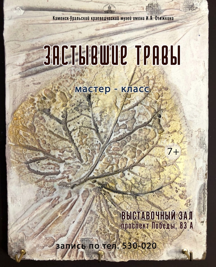 zastyvshietravy vzal