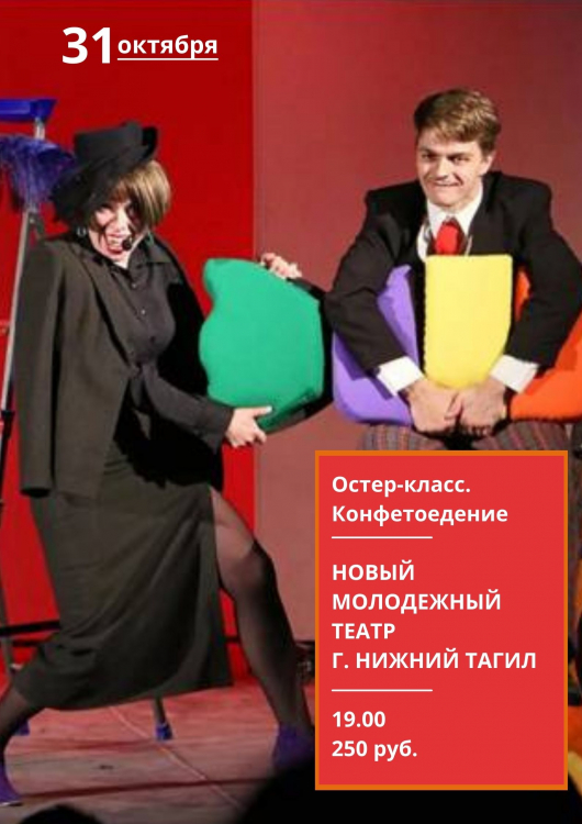 остеркласс