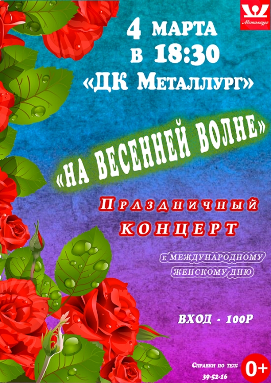 4marta concert megku