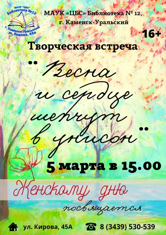 5 marta vesna bibl12