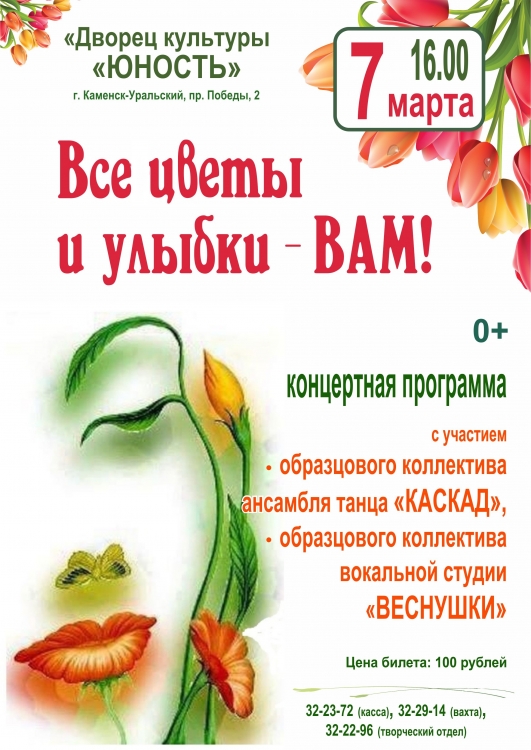 7 marta koncert unost