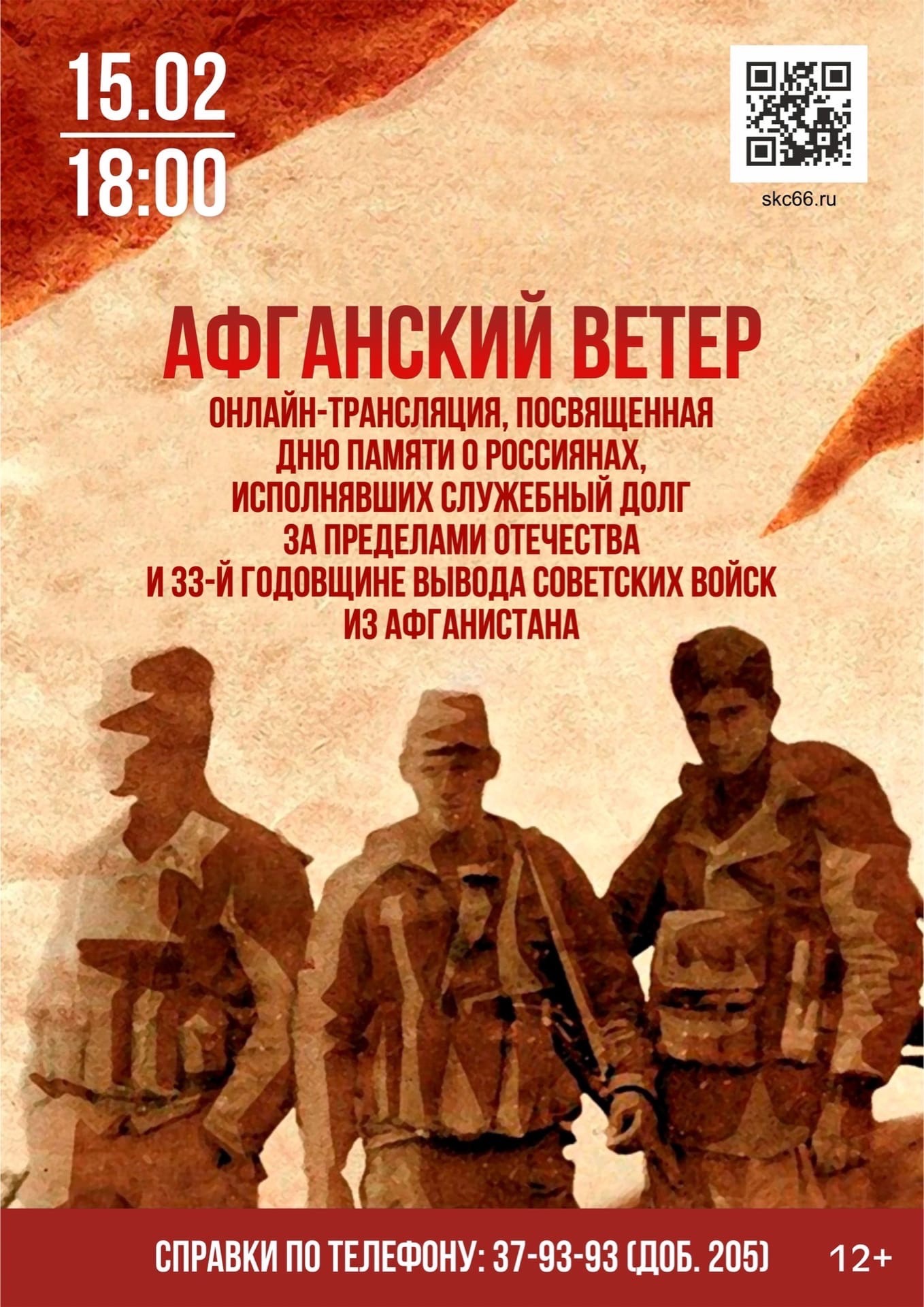 1 afganskiy veter skc