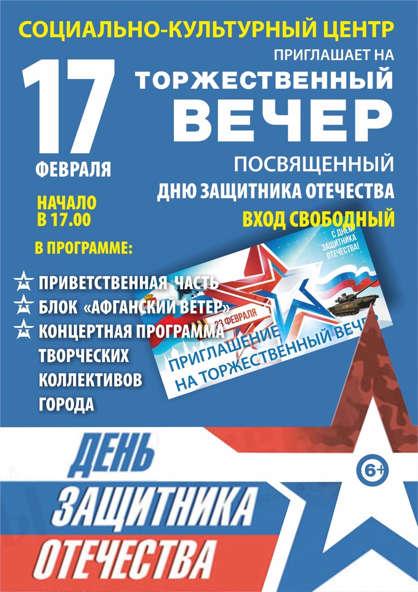 2 den zaschitnica otechestva 17.02.22