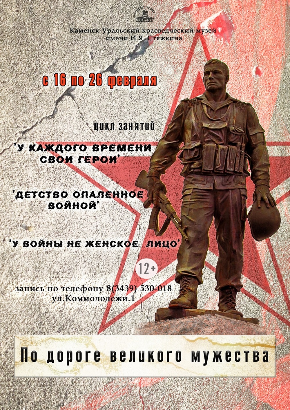 3 po doroge mugestva museum 22