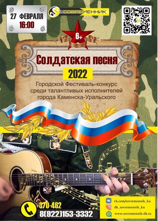 4 soldatskaya pesnya 2022