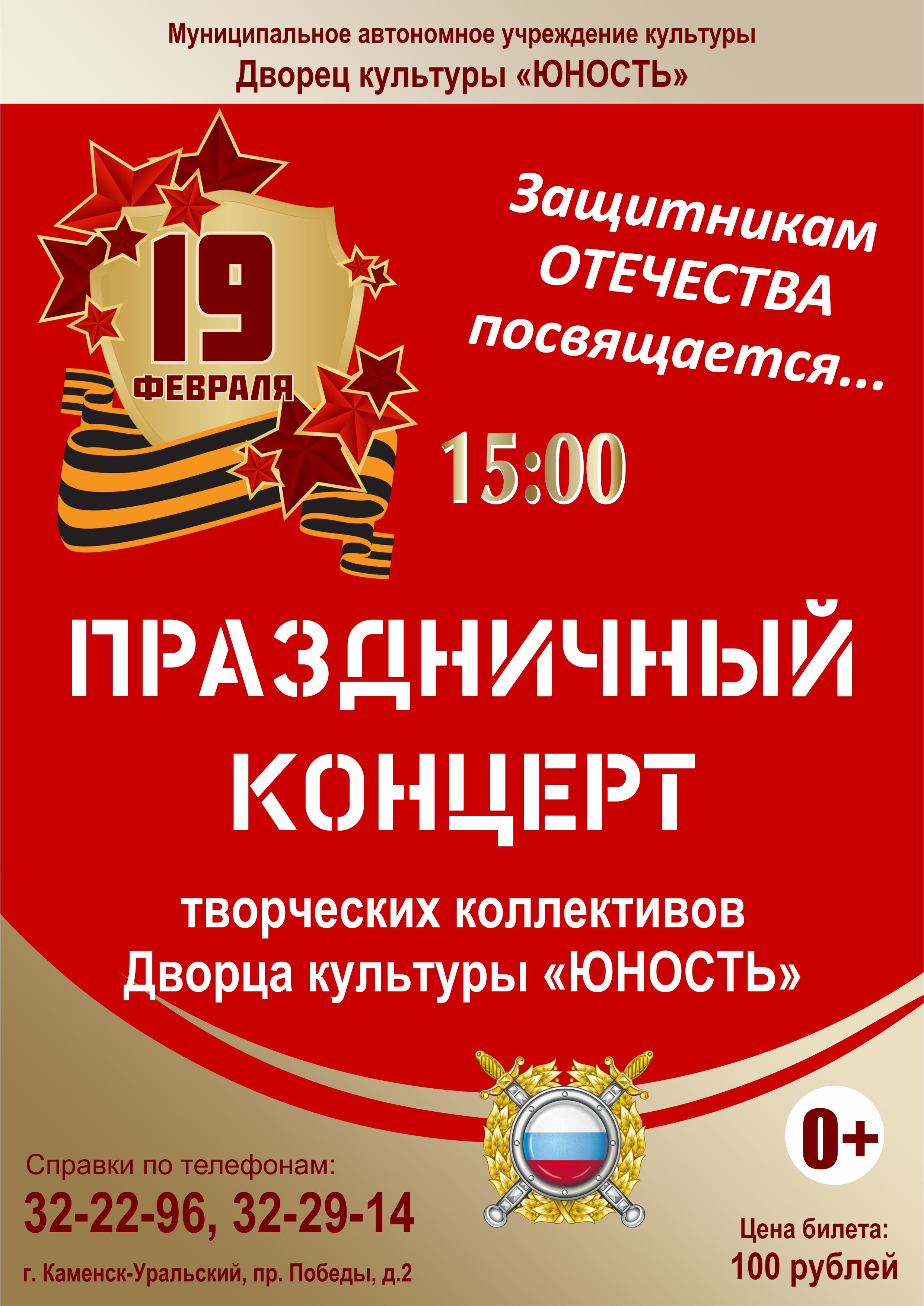 6 den zaschitnika otechestva 19.02.22