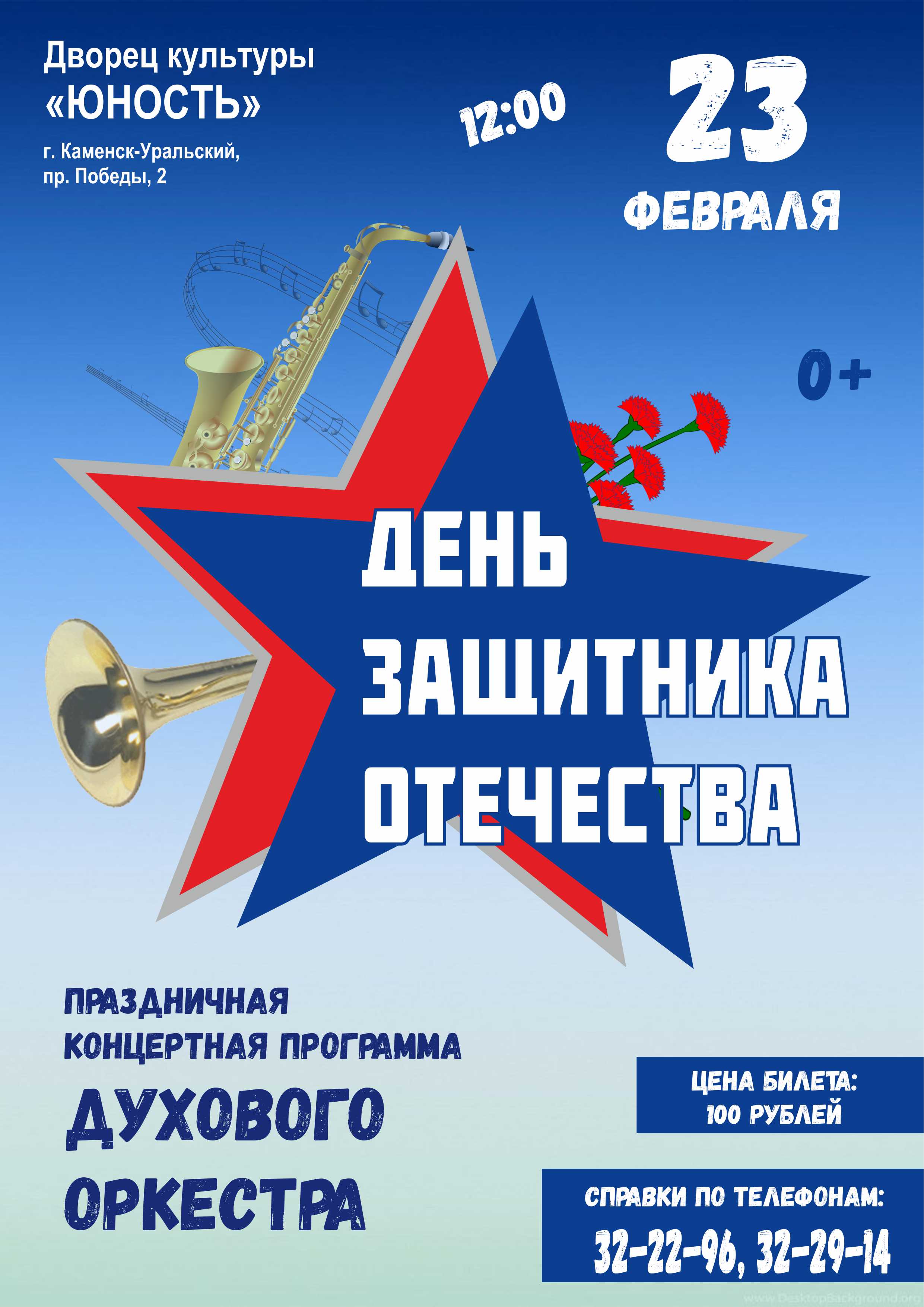 7 koncert dihovogo instrumenta 23.02.22