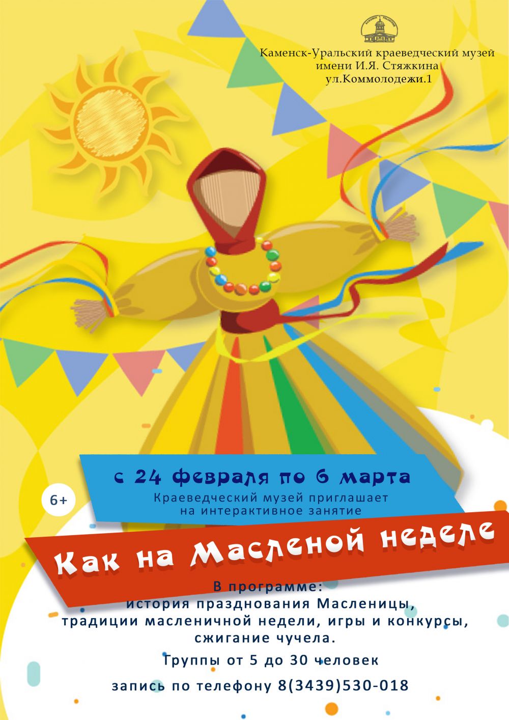 kaeved museum maslenica 2022