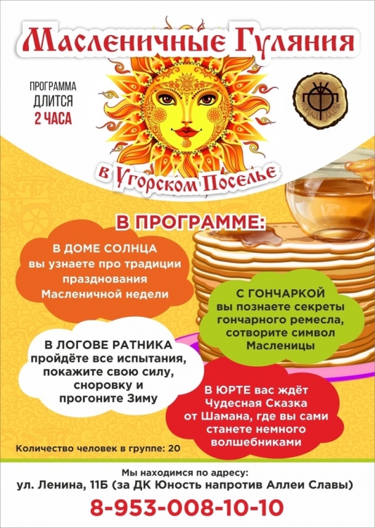 maslenca ugorskoe poselenie 2022