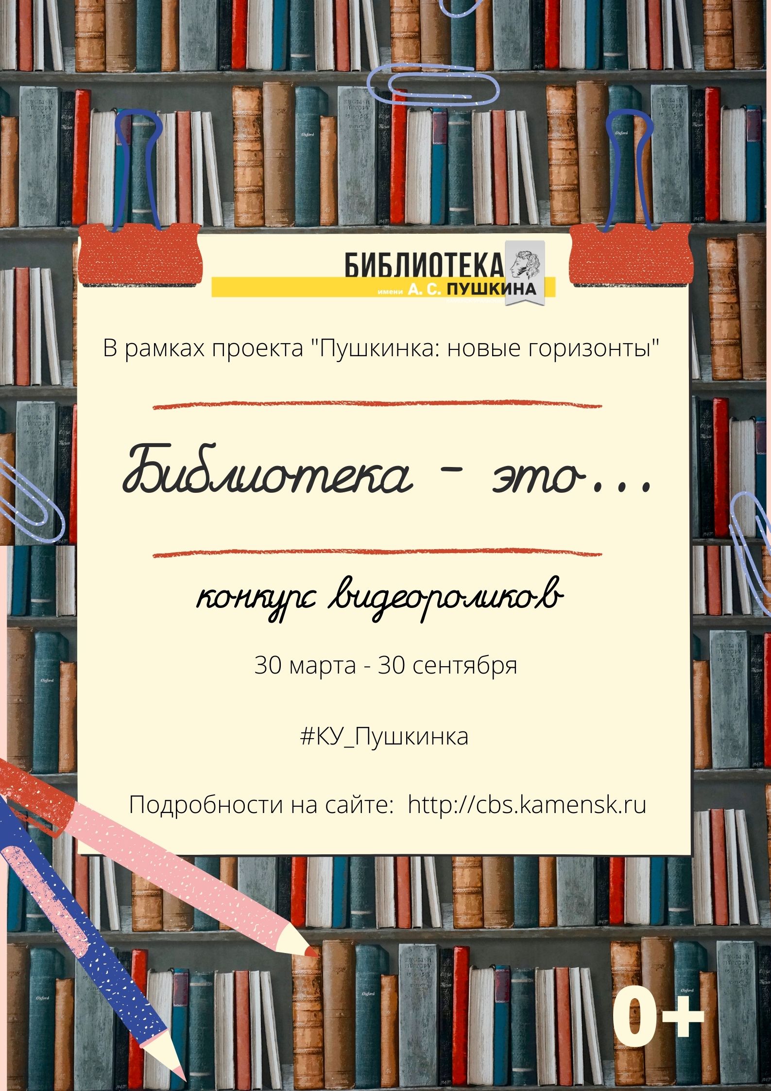 afisha Biblioteka eto