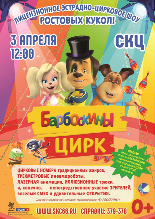 barbosniky curk 3.04.22