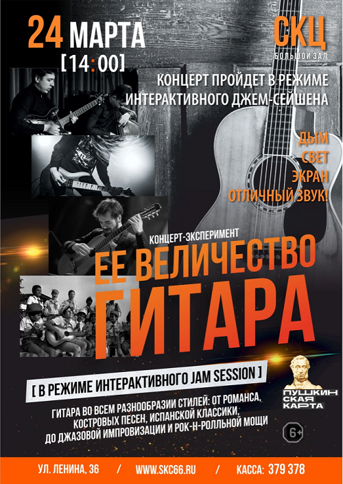 gitara velichestvo 24.03.22