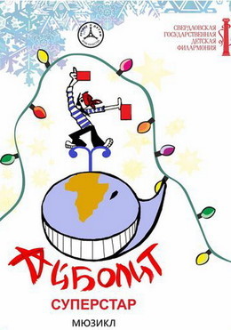 aybolit superstar muzkomedia 2026