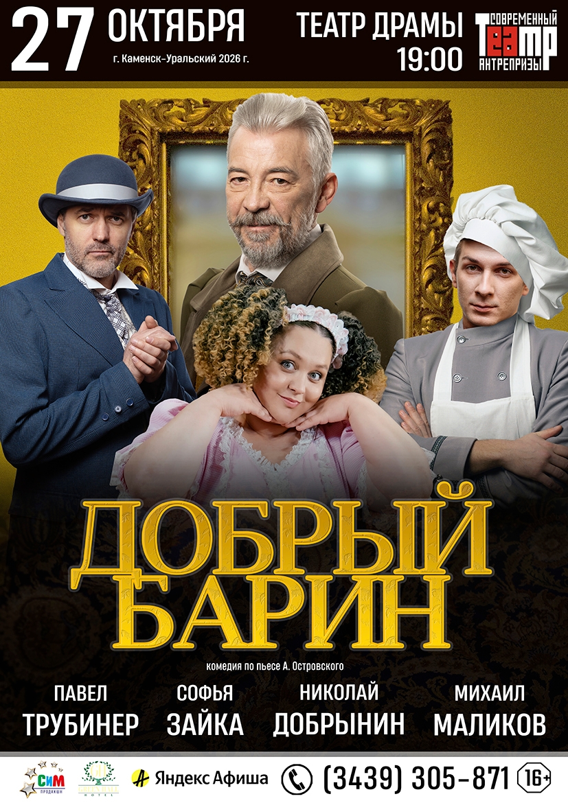 dobruy barin 27 10 26
