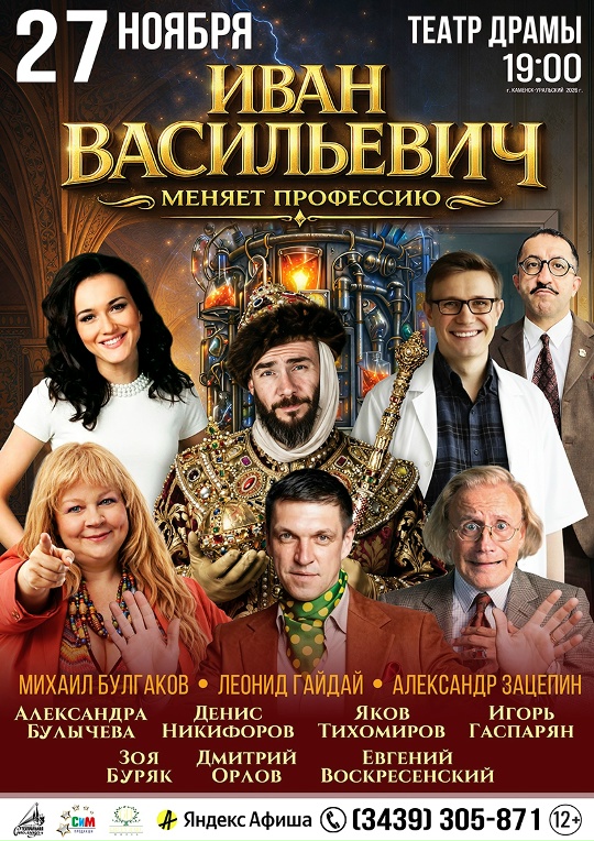 ivan vasilevich 27 11 26