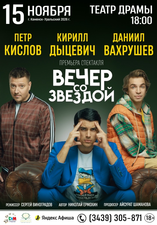 vecher so zvezdoy 15 11 26