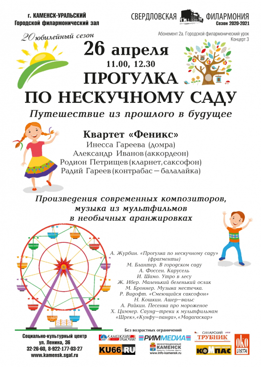 нескучномусаду