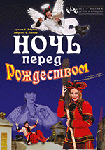 noch pered rojdestvom