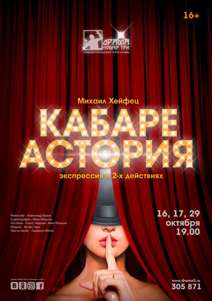 кабаре астория