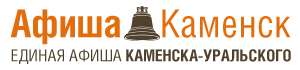 Афиша Каменск